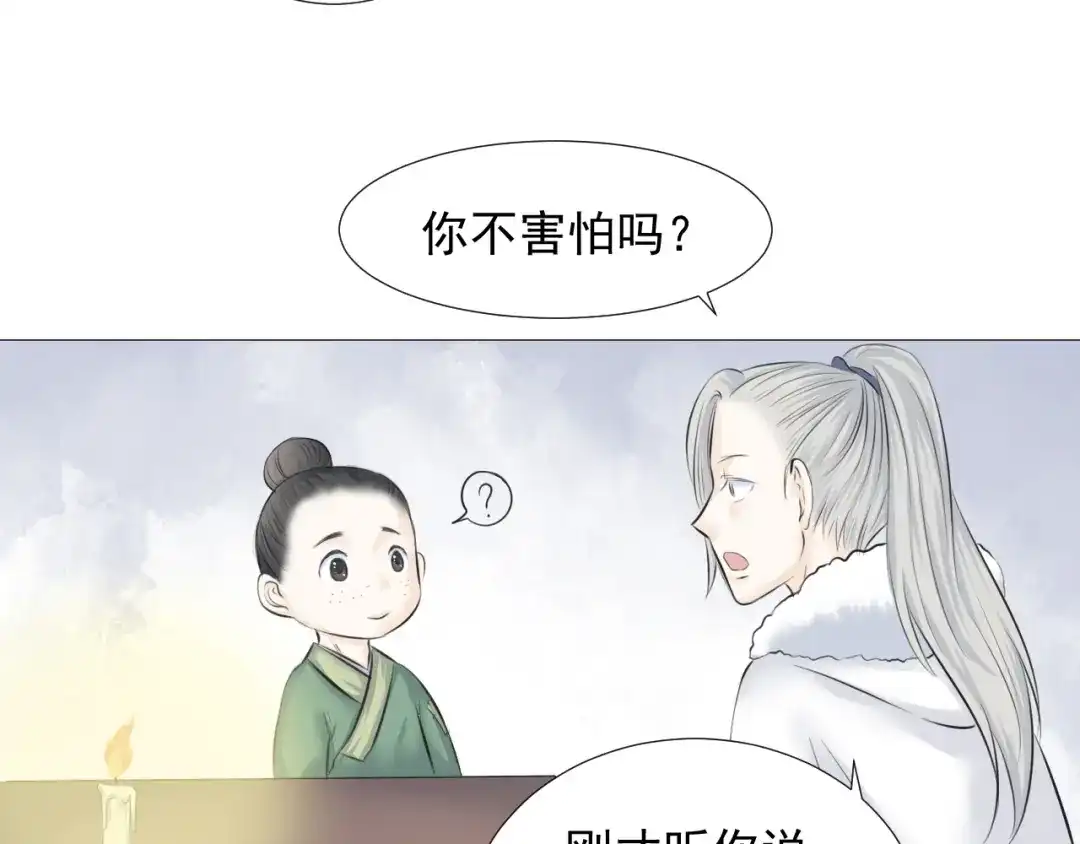 剑魂录 第八话 第52页