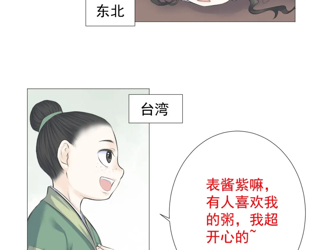 剑魂录 第八话 第65页