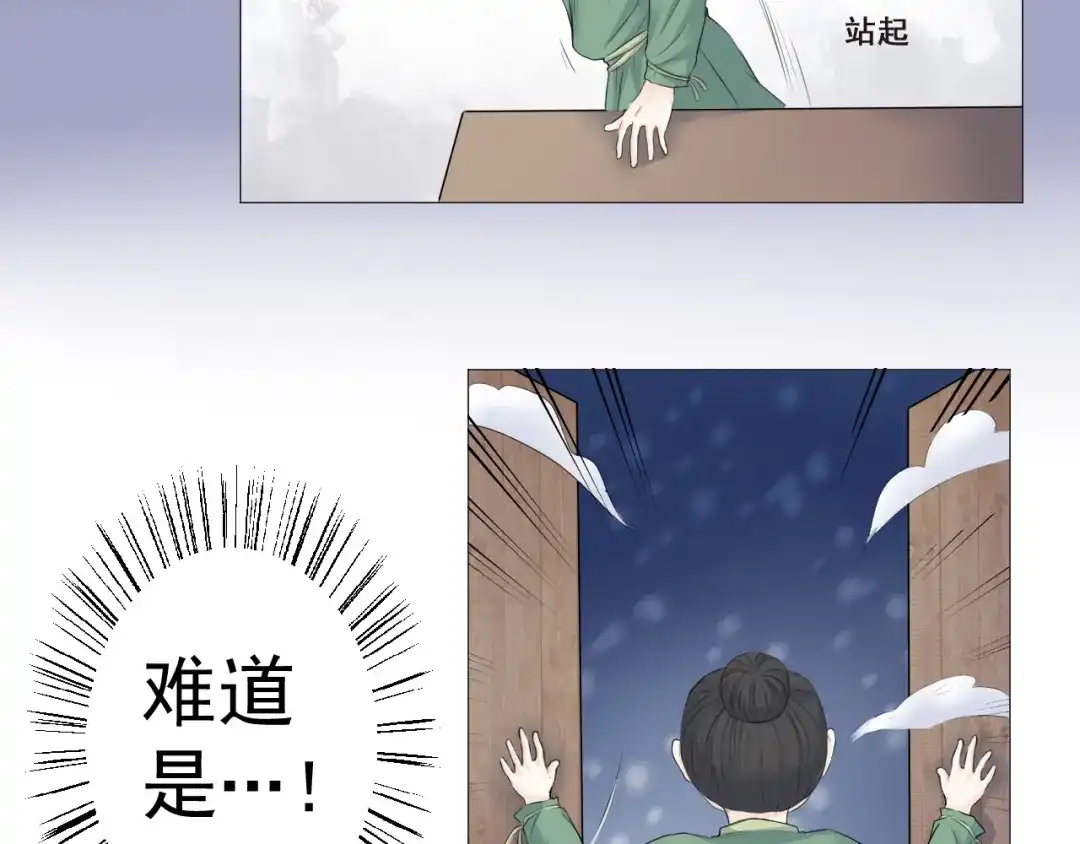 剑魂录 第八话 第12页