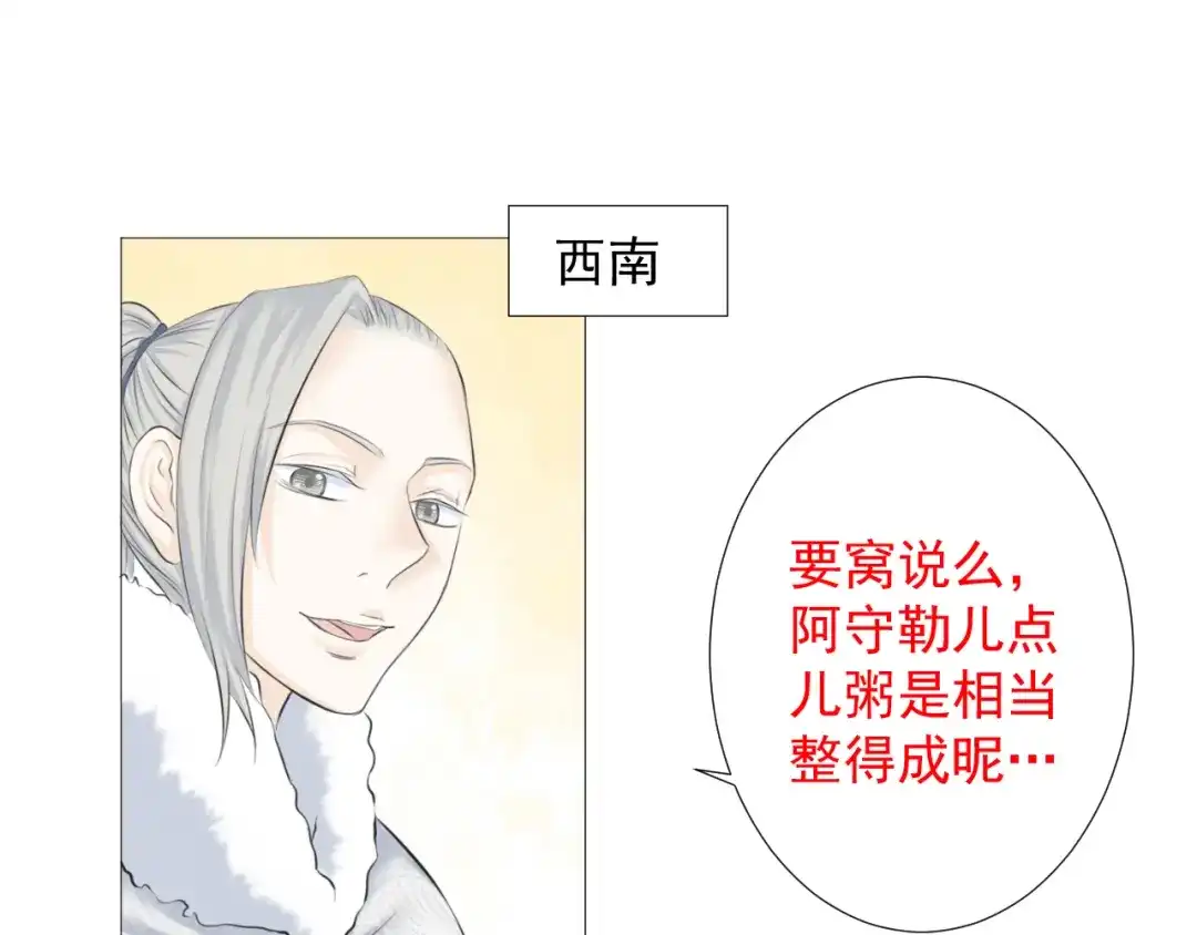 剑魂录 第八话 第63页