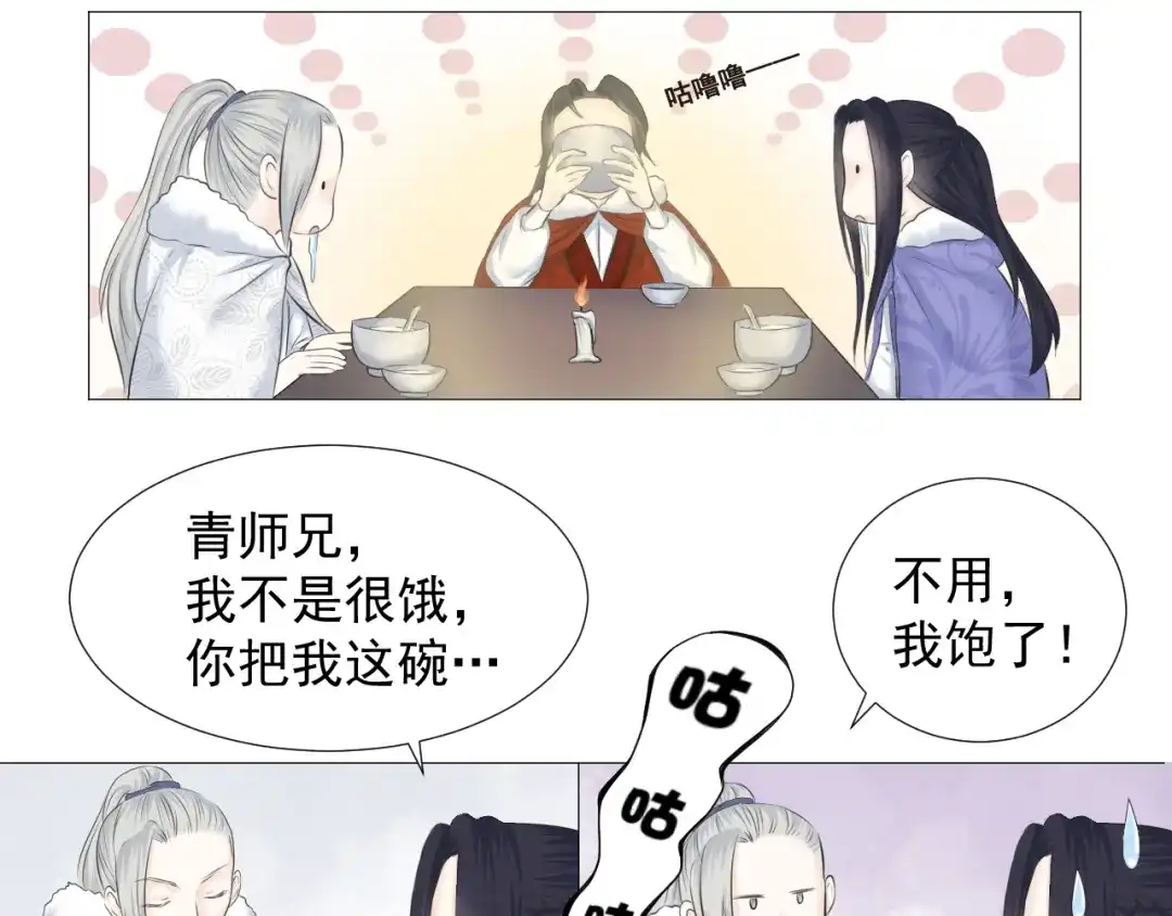 剑魂录 第八话 第38页