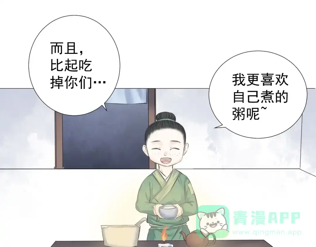 剑魂录 第八话 第36页