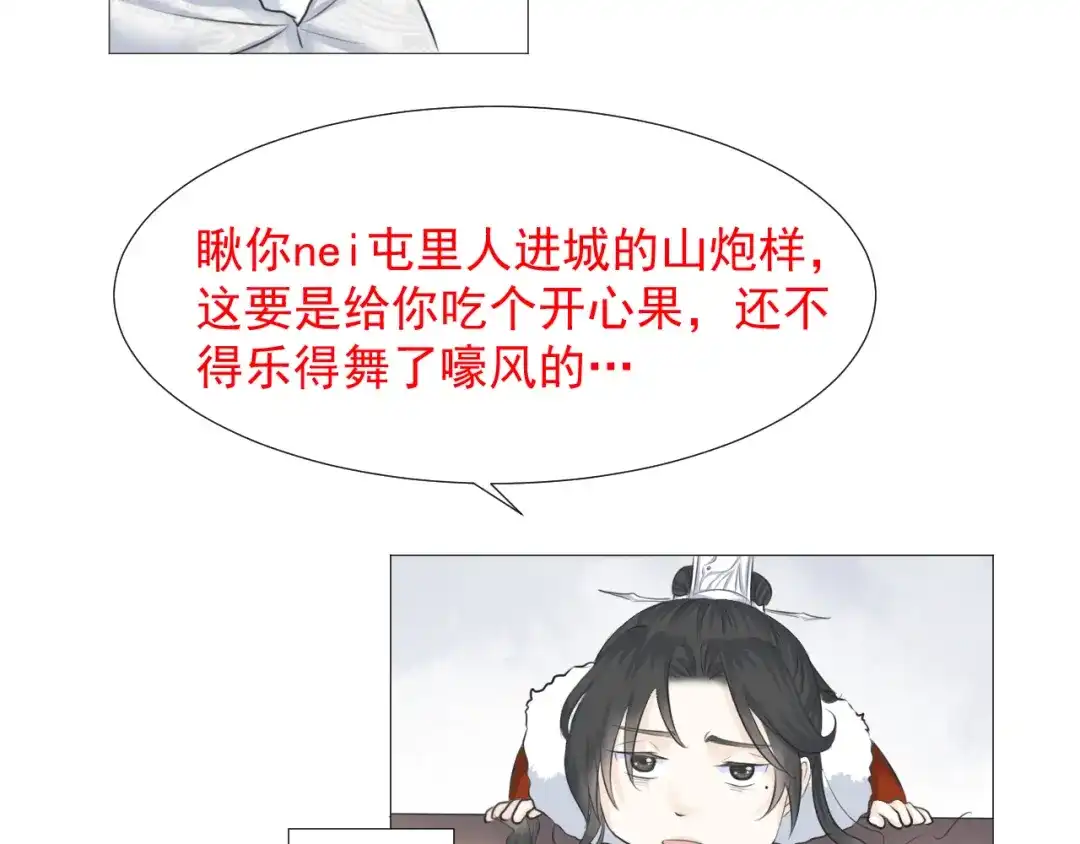 剑魂录 第八话 第64页