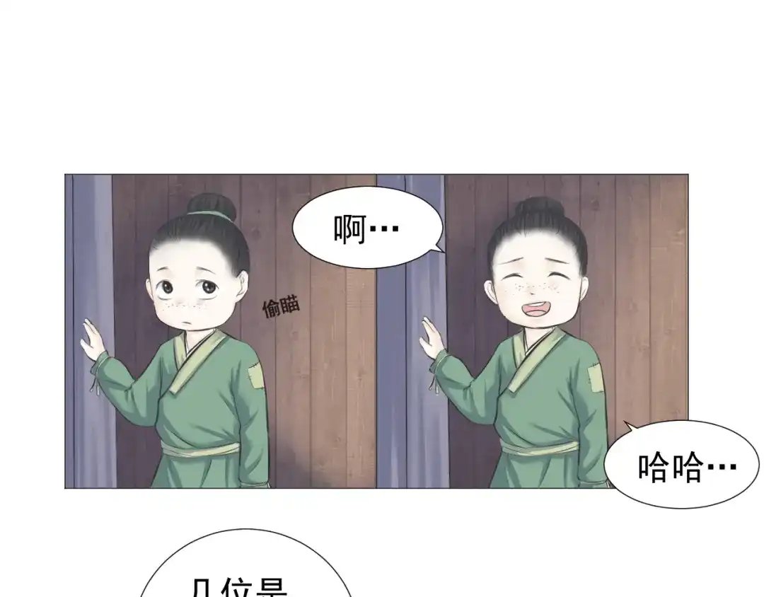 剑魂录 第八话 第18页