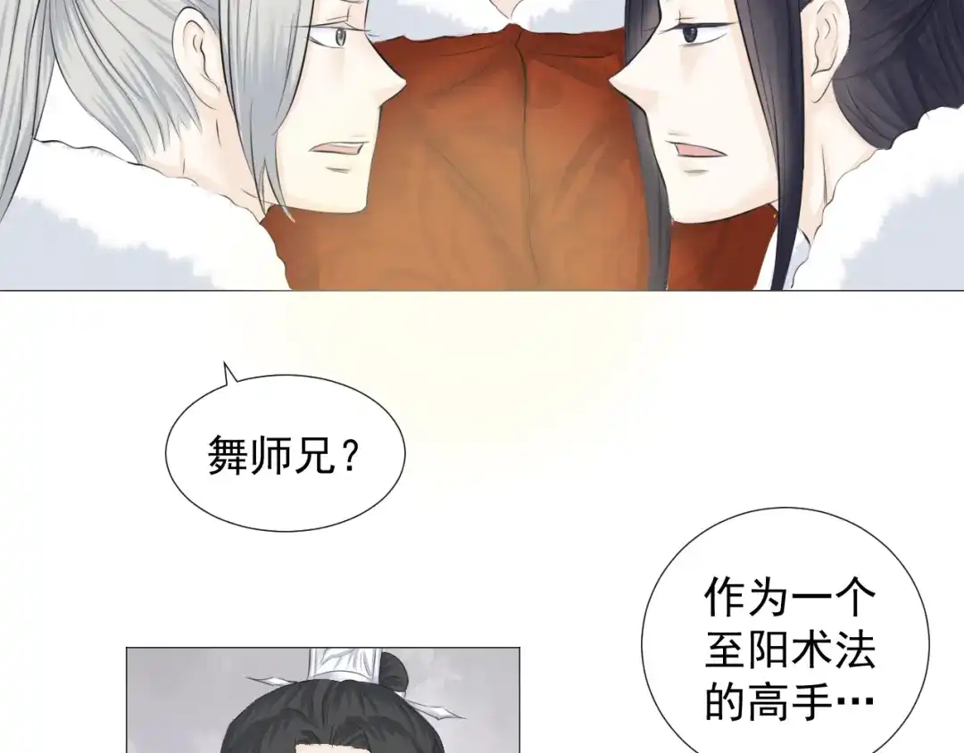 剑魂录 第八话 第27页