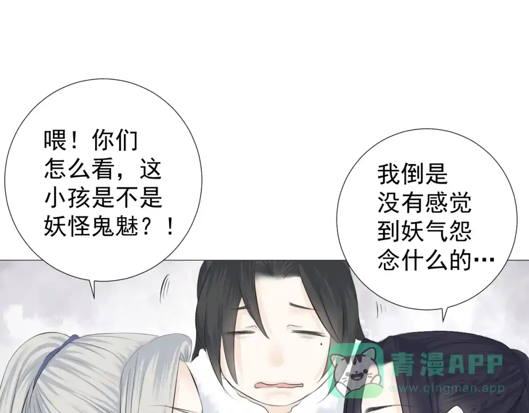 剑魂录 第八话 第26页