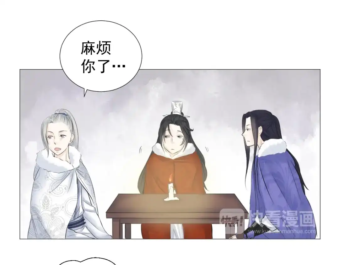 剑魂录 第八话 第24页