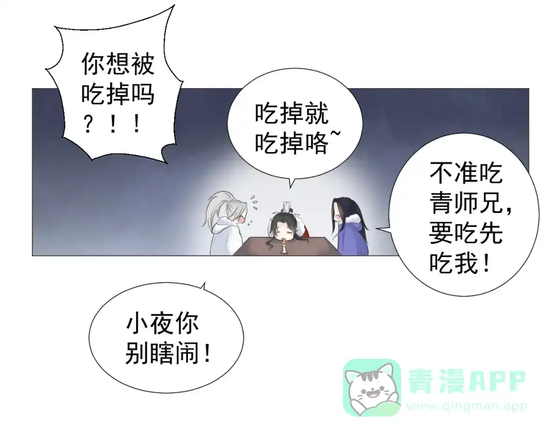 剑魂录 第八话 第31页