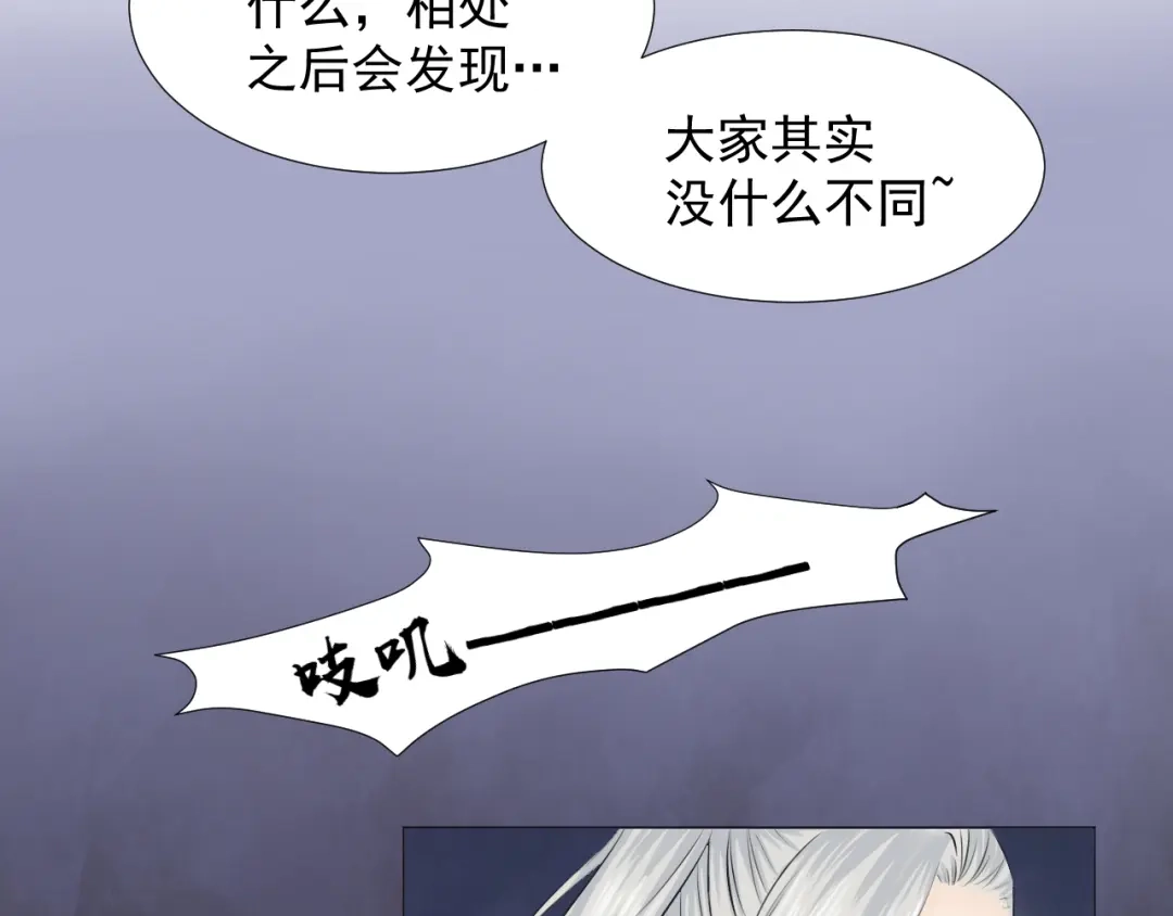 剑魂录 第八话 第54页