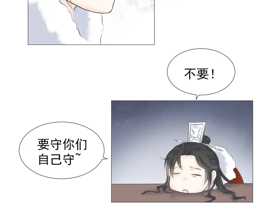剑魂录 第八话 第30页