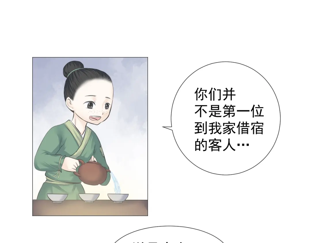 剑魂录 第八话 第34页