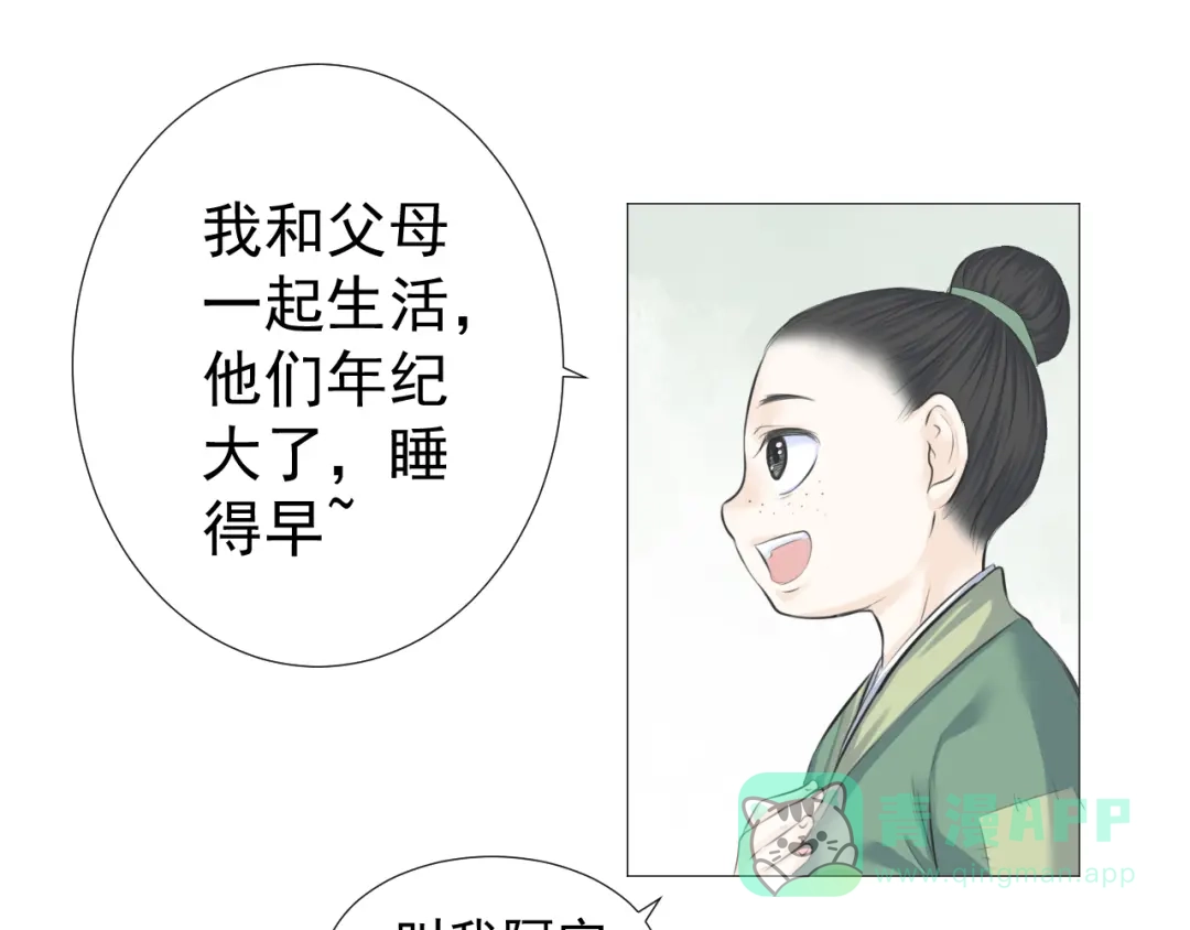 剑魂录 第八话 第46页