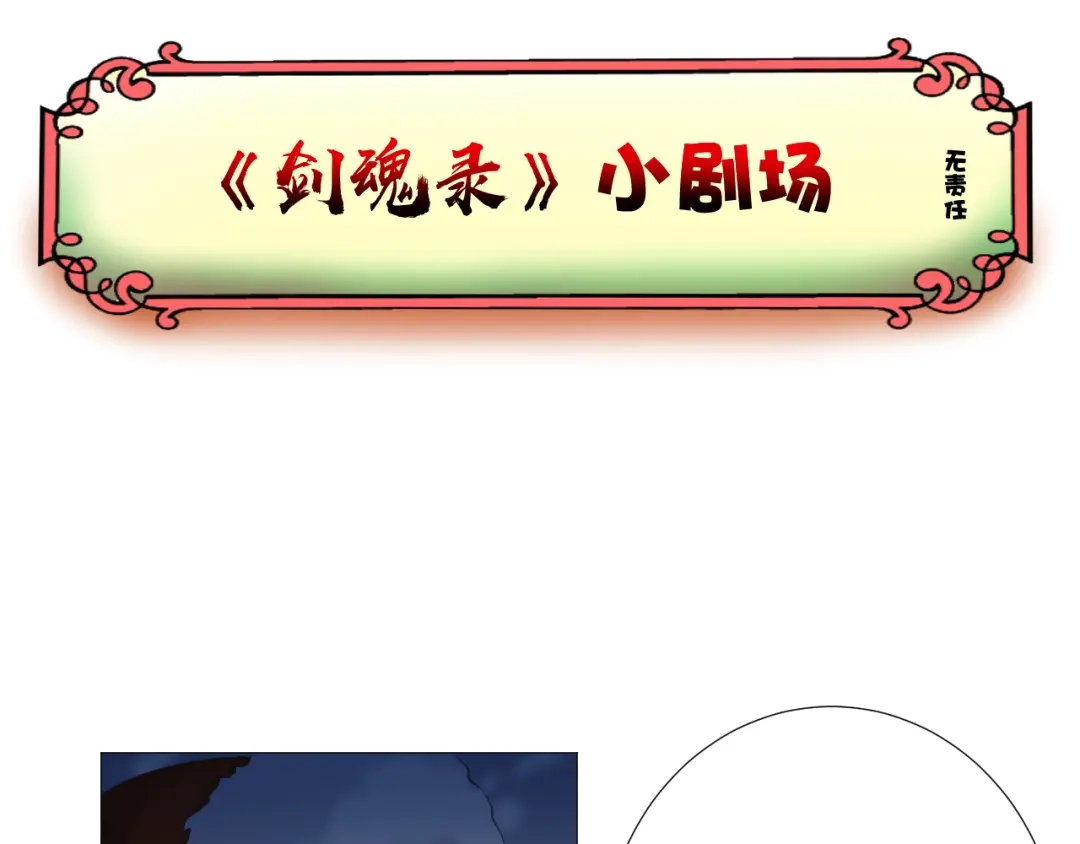 剑魂录 第八话 第58页