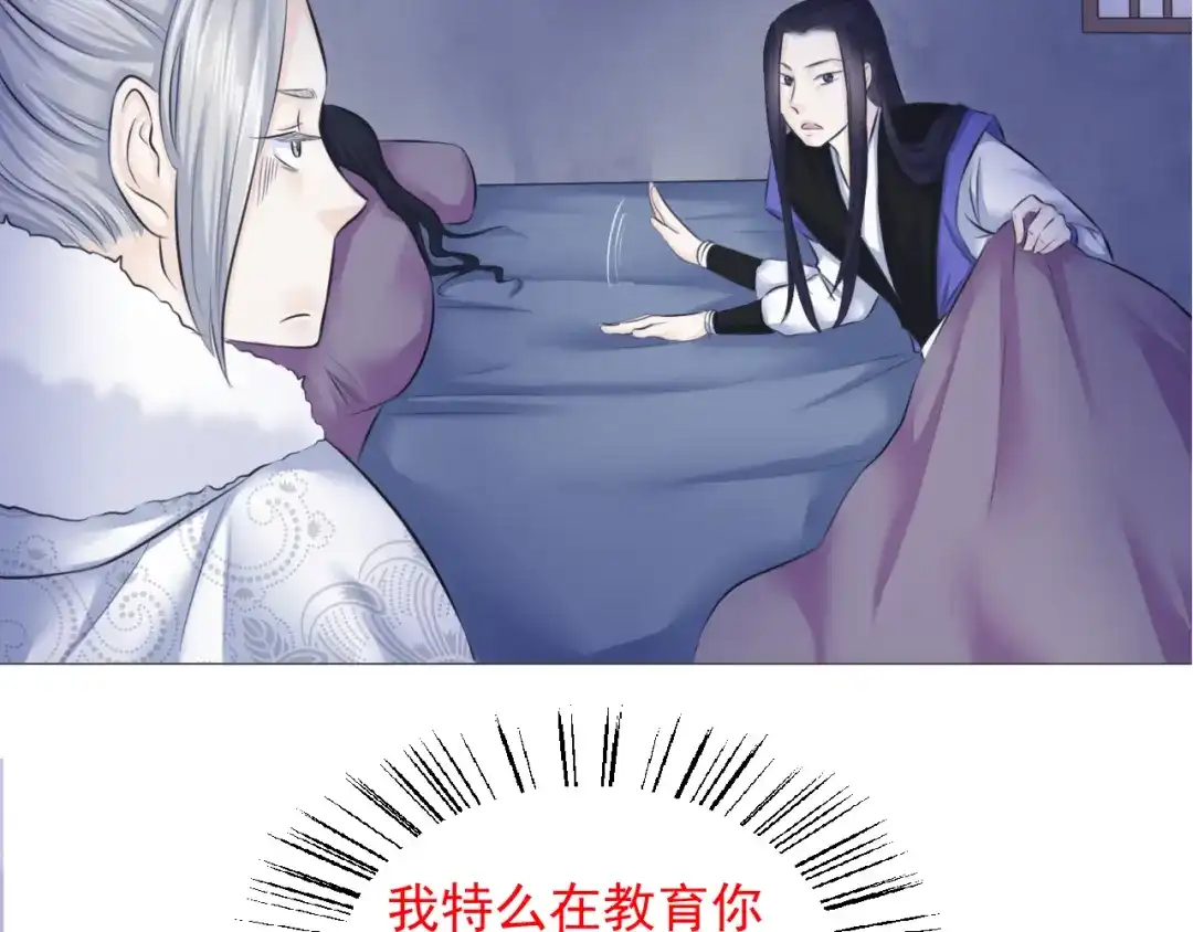 剑魂录 第九话 第70页