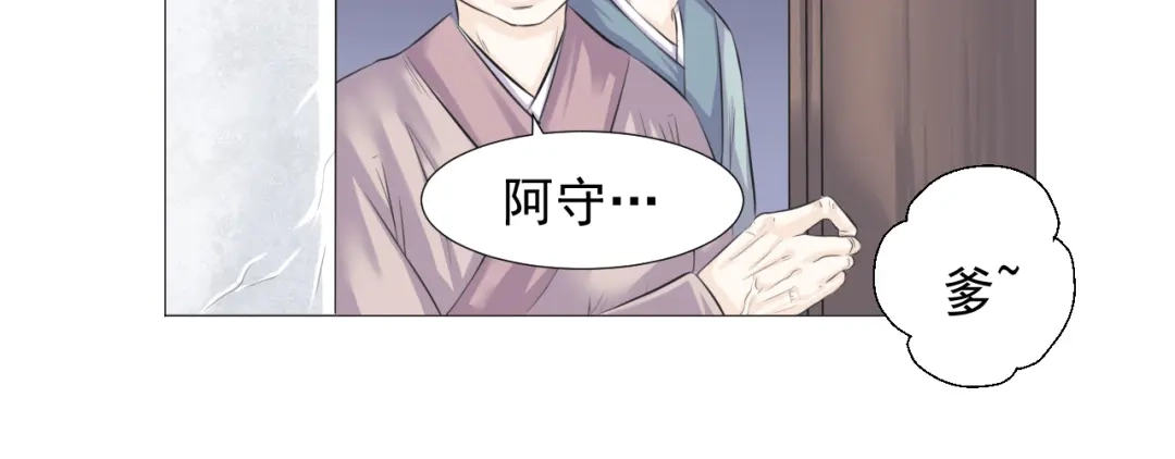 剑魂录 第九话 第8页