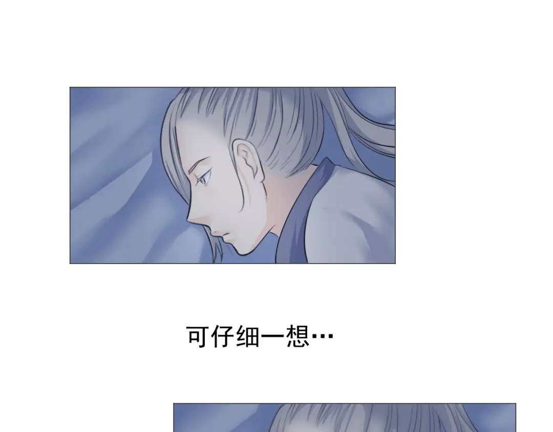 剑魂录 第九话 第48页