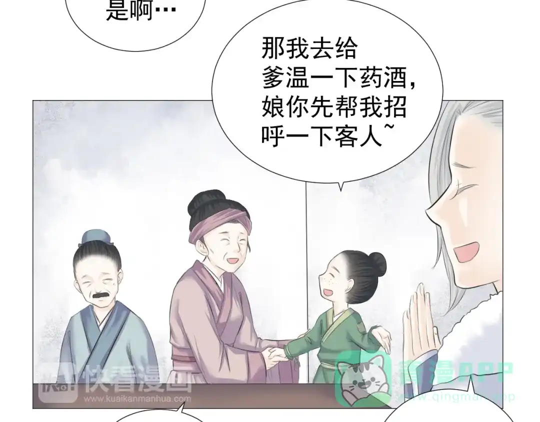 剑魂录 第九话 第11页