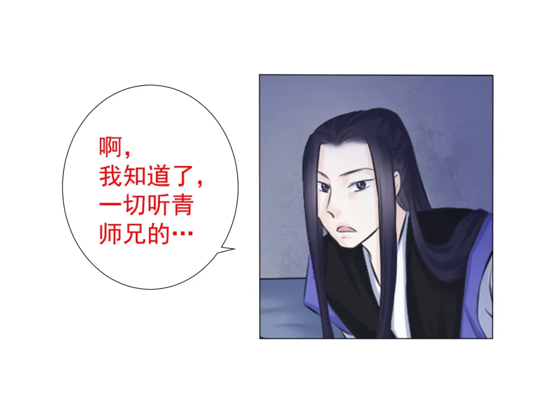 剑魂录 第九话 第62页