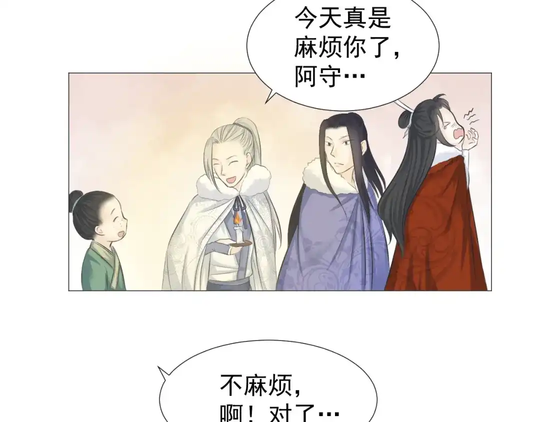 剑魂录 第九话 第29页