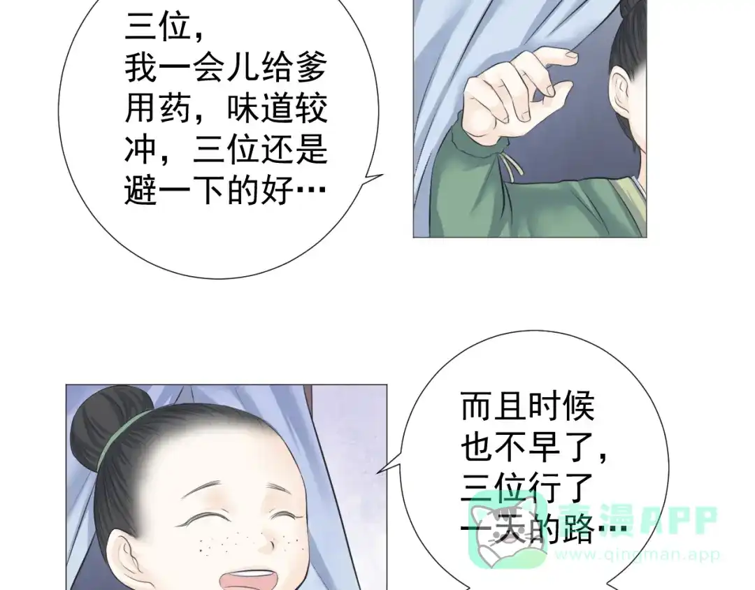 剑魂录 第九话 第26页