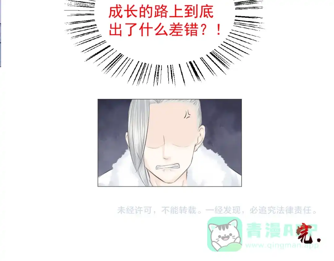 剑魂录 第九话 第71页