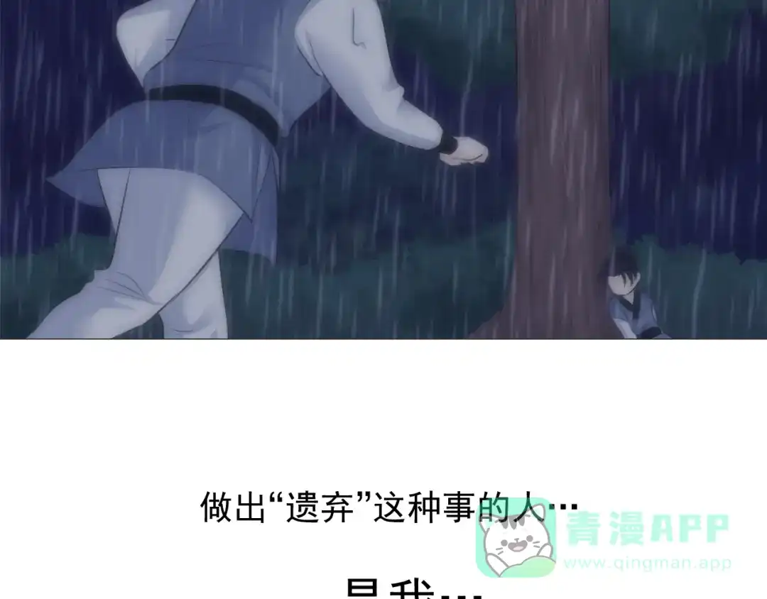 剑魂录 第九话 第51页