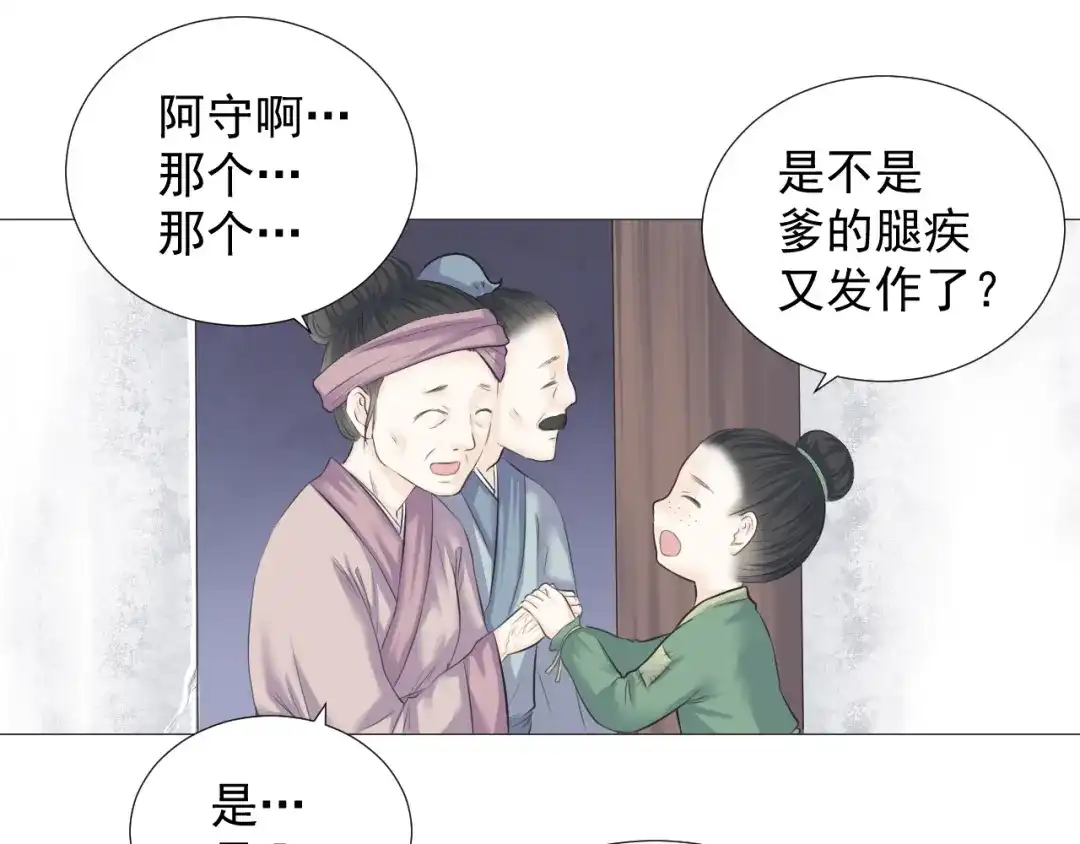 剑魂录 第九话 第10页