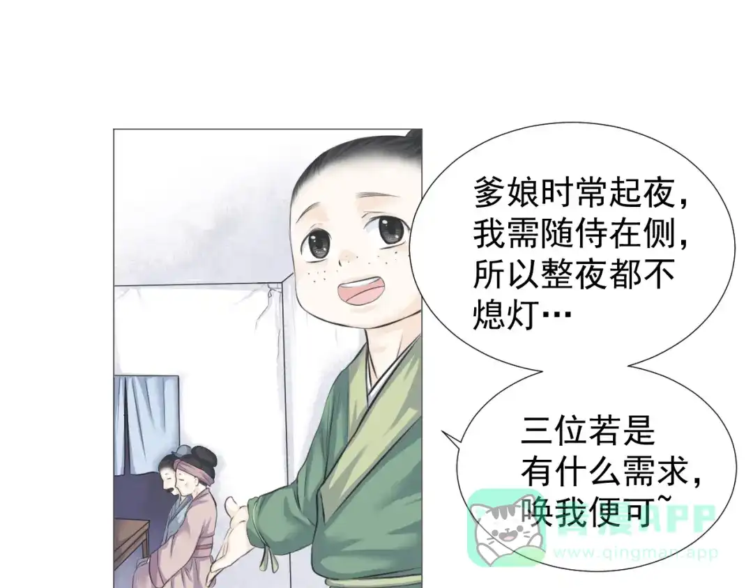 剑魂录 第九话 第31页