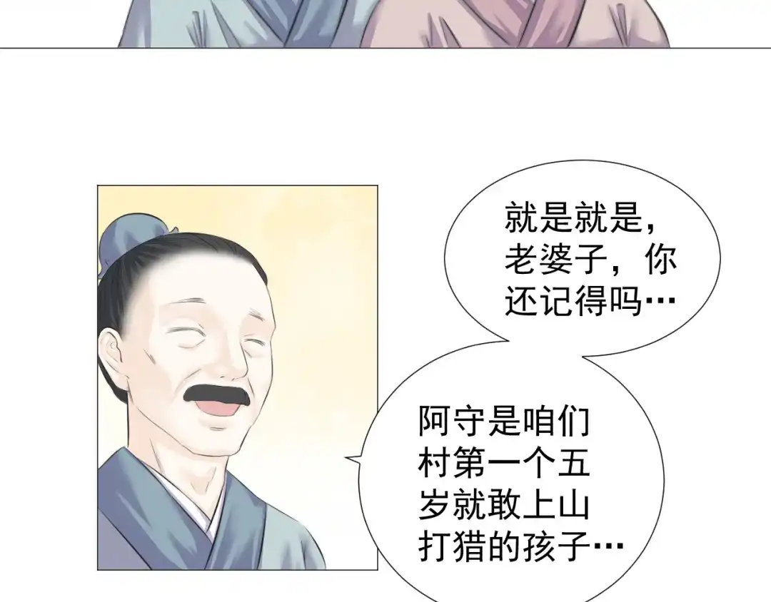 剑魂录 第九话 第17页