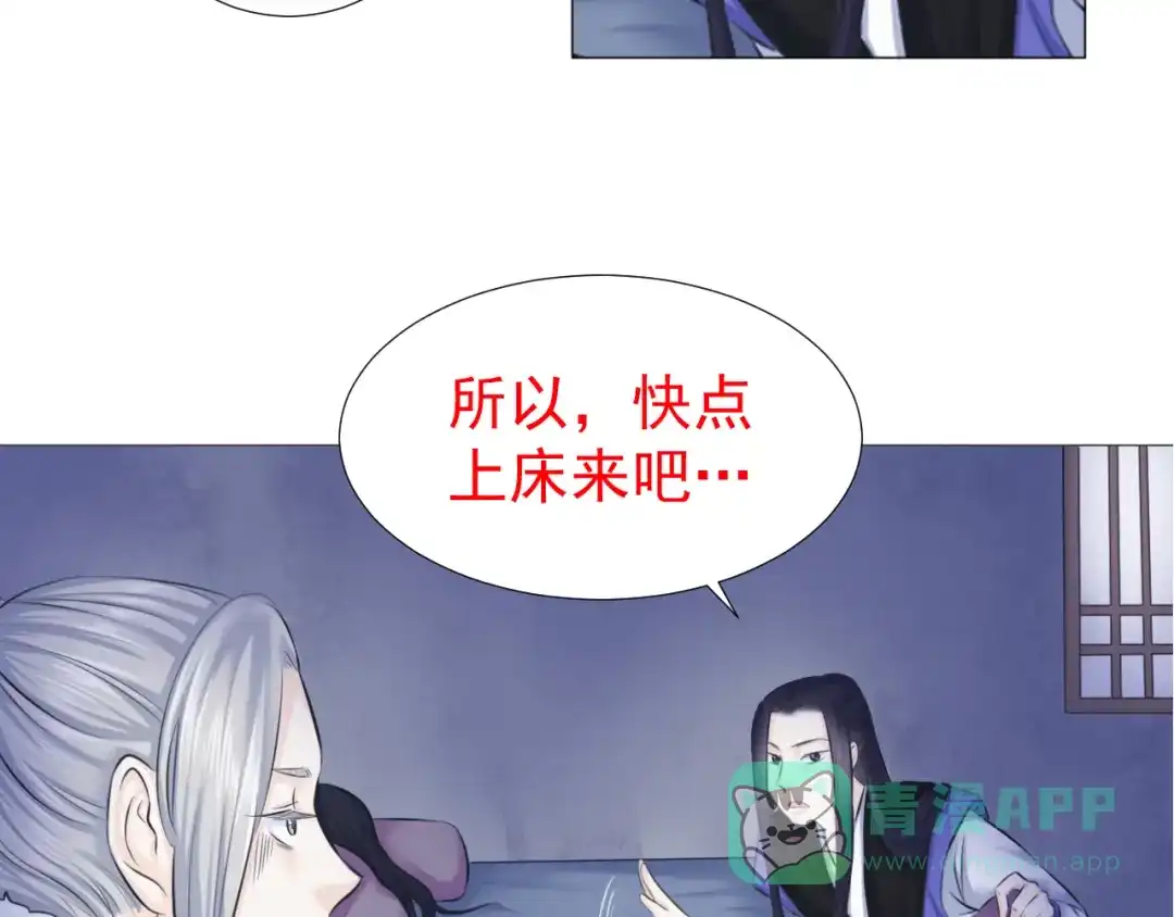 剑魂录 第九话 第66页