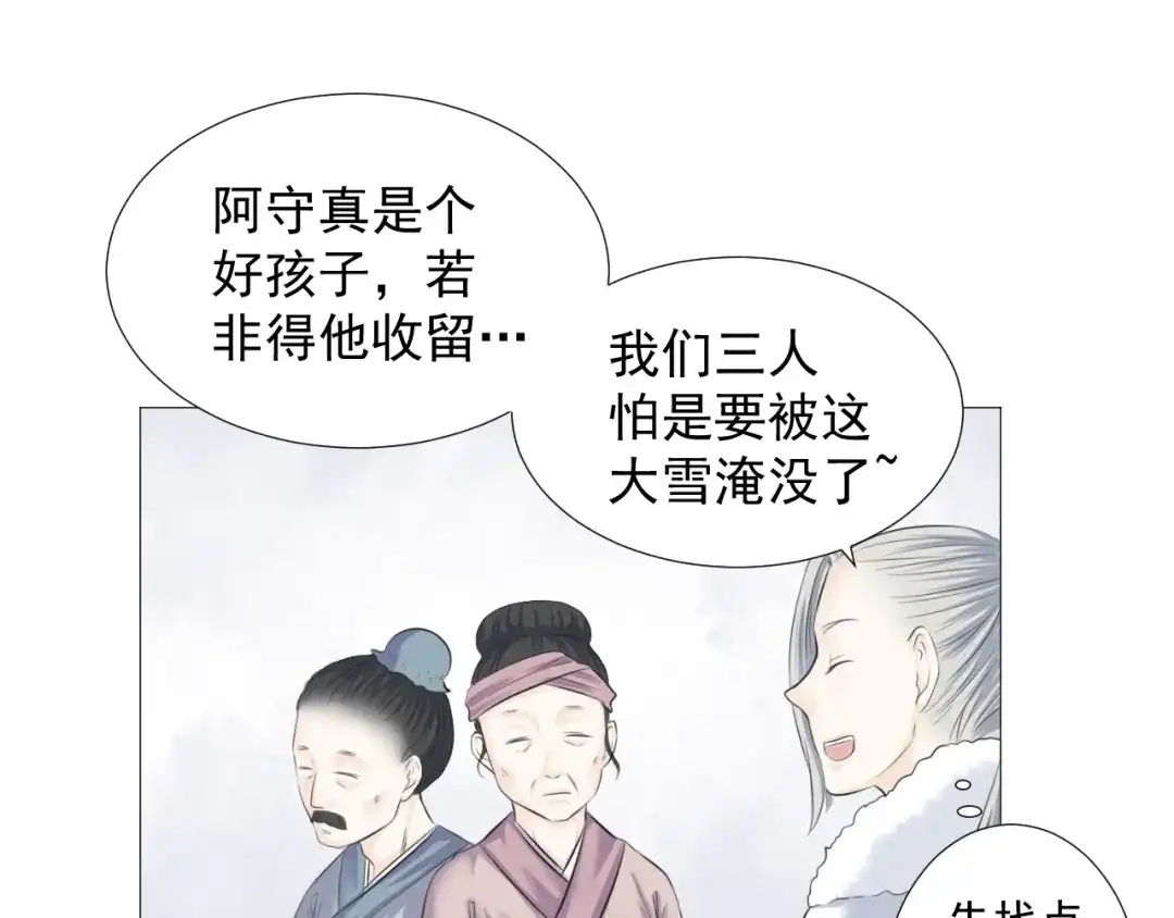 剑魂录 第九话 第14页