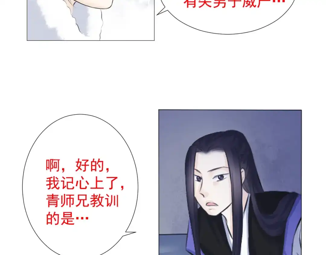 剑魂录 第九话 第65页