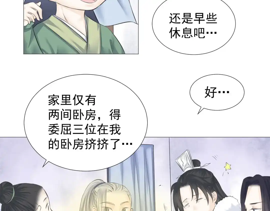 剑魂录 第九话 第27页