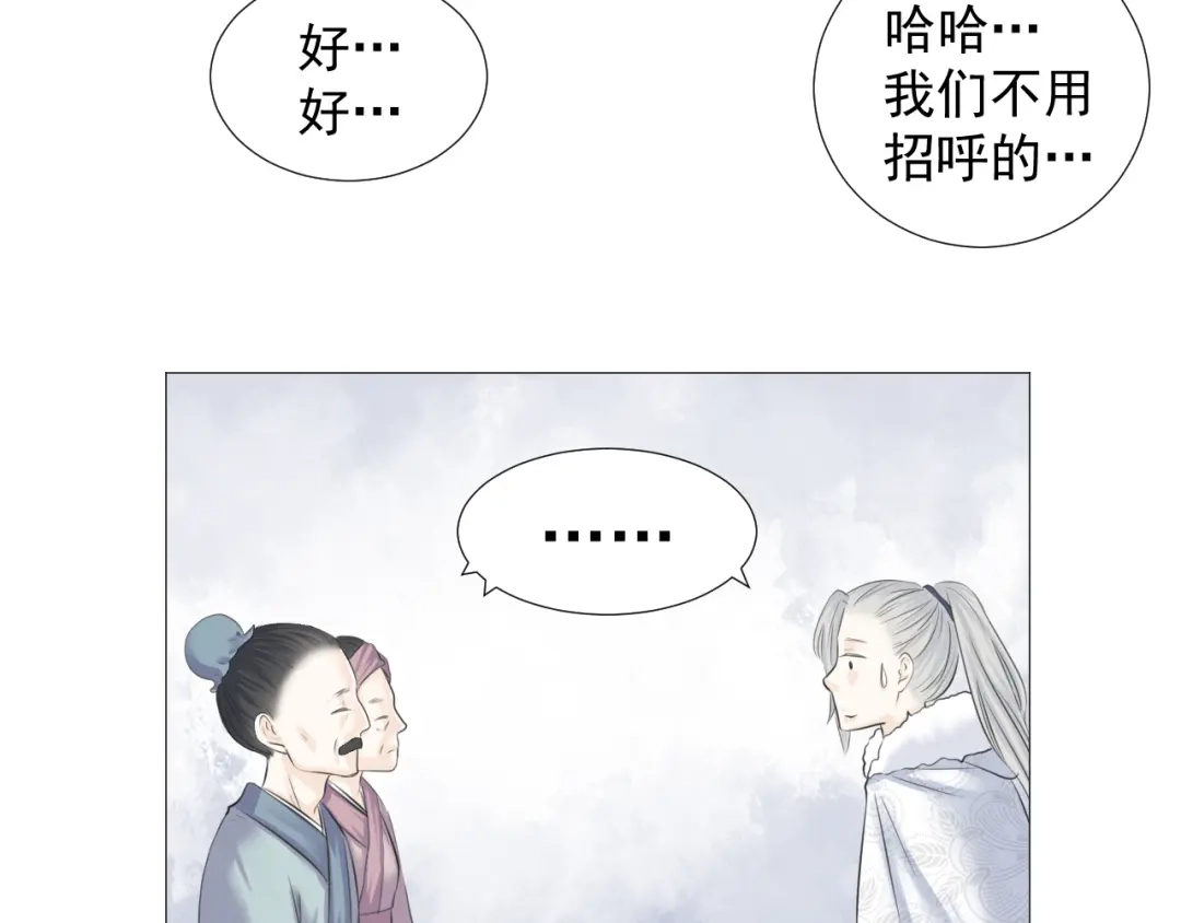 剑魂录 第九话 第12页