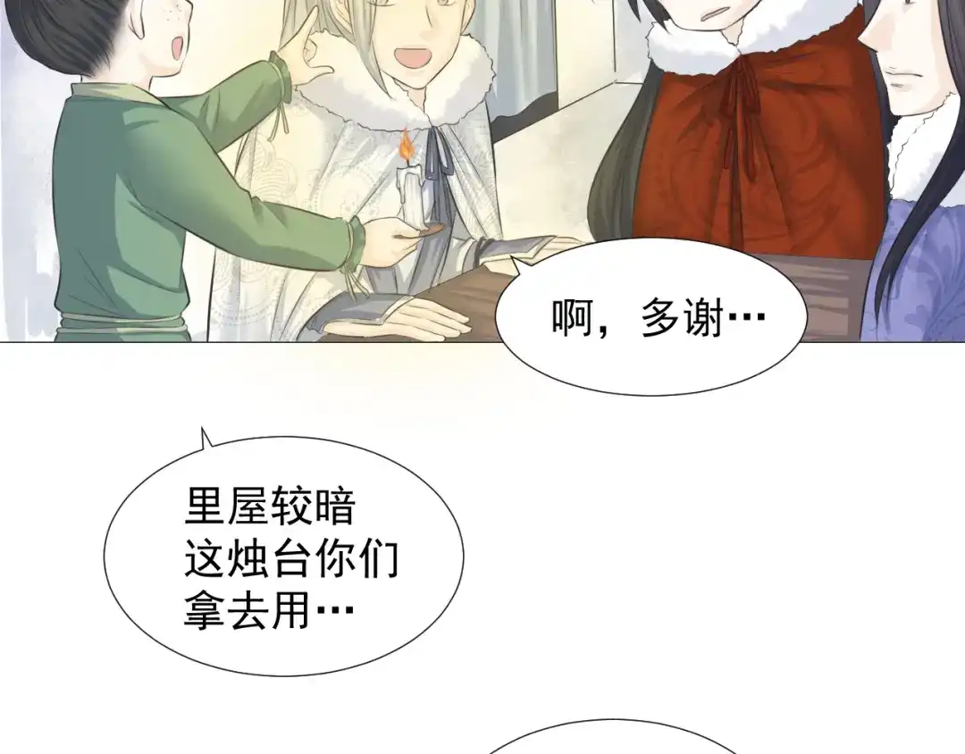剑魂录 第九话 第28页