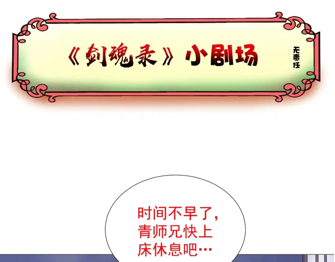 剑魂录 第九话 第59页