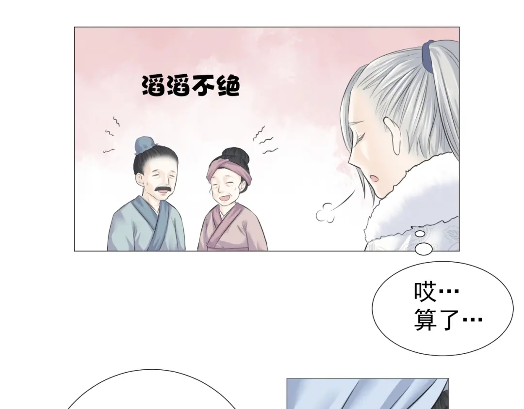 剑魂录 第九话 第25页