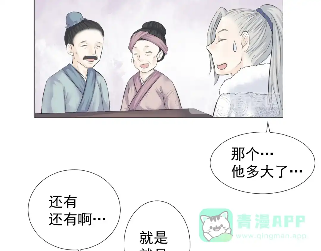 剑魂录 第九话 第21页