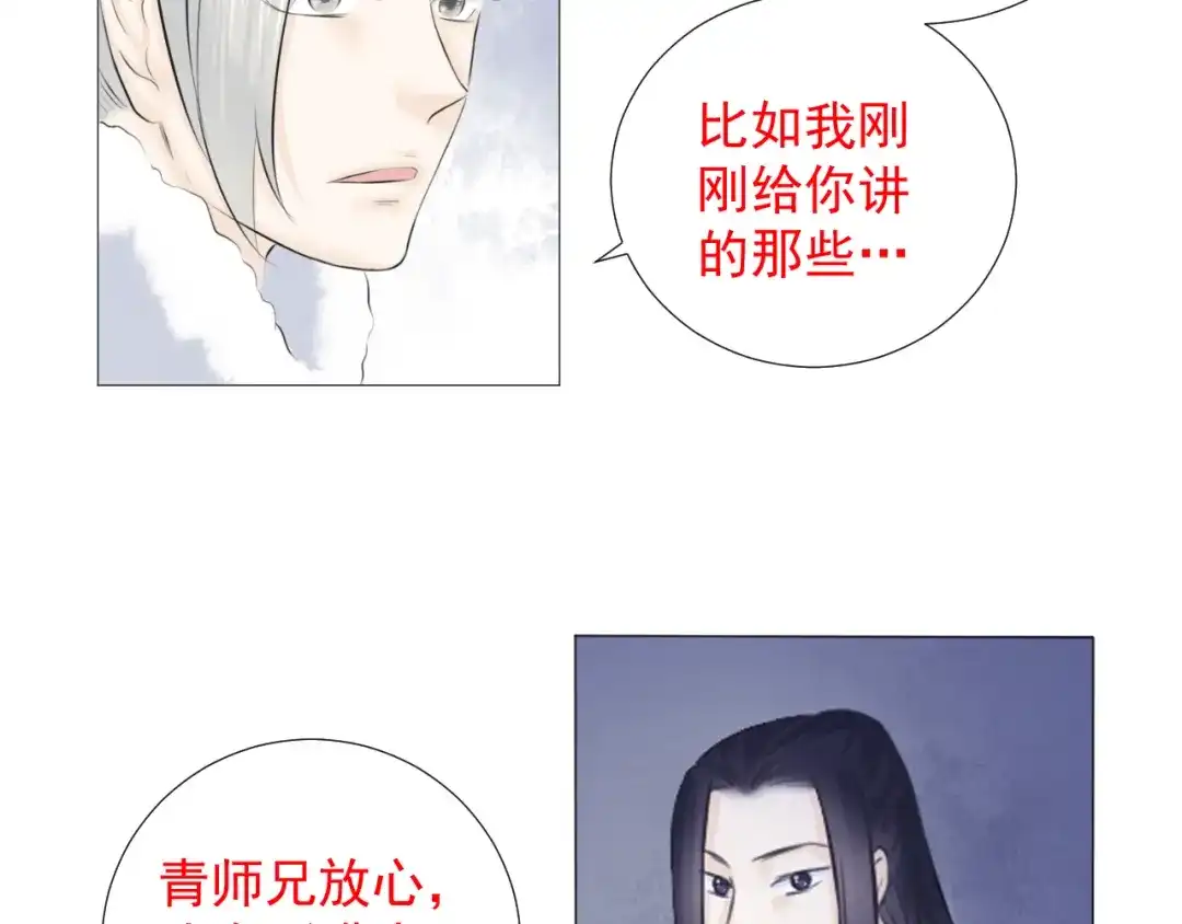 剑魂录 第九话 第68页