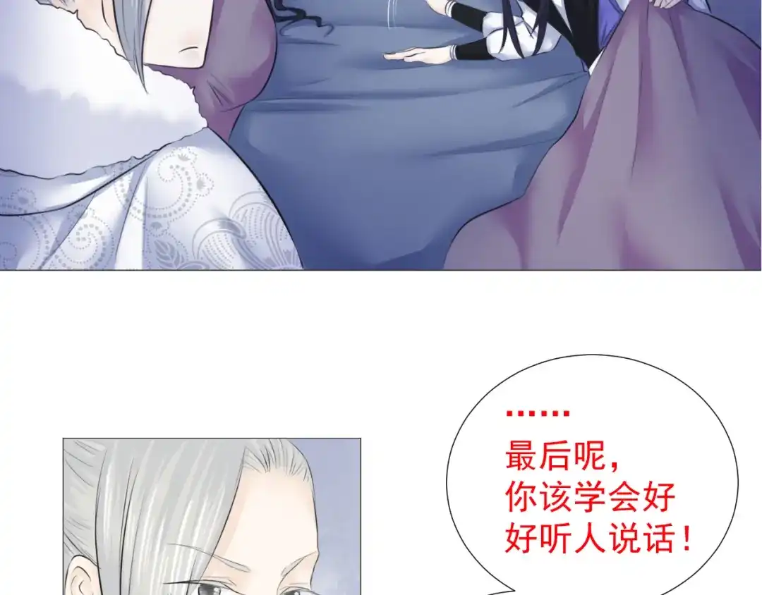 剑魂录 第九话 第67页