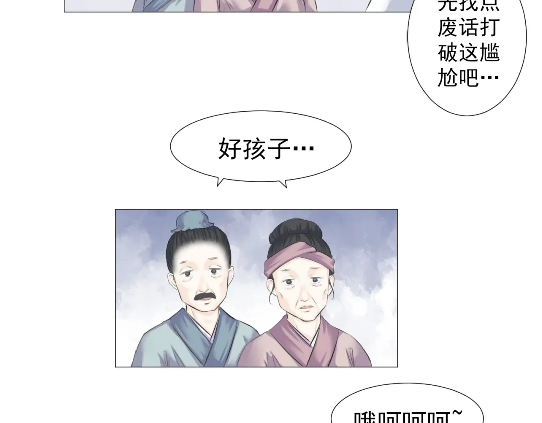 剑魂录 第九话 第15页