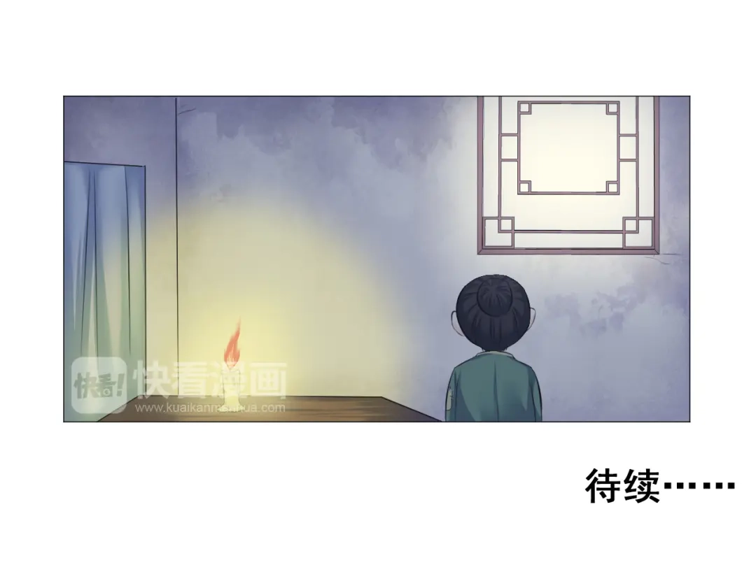 剑魂录 第九话 第58页