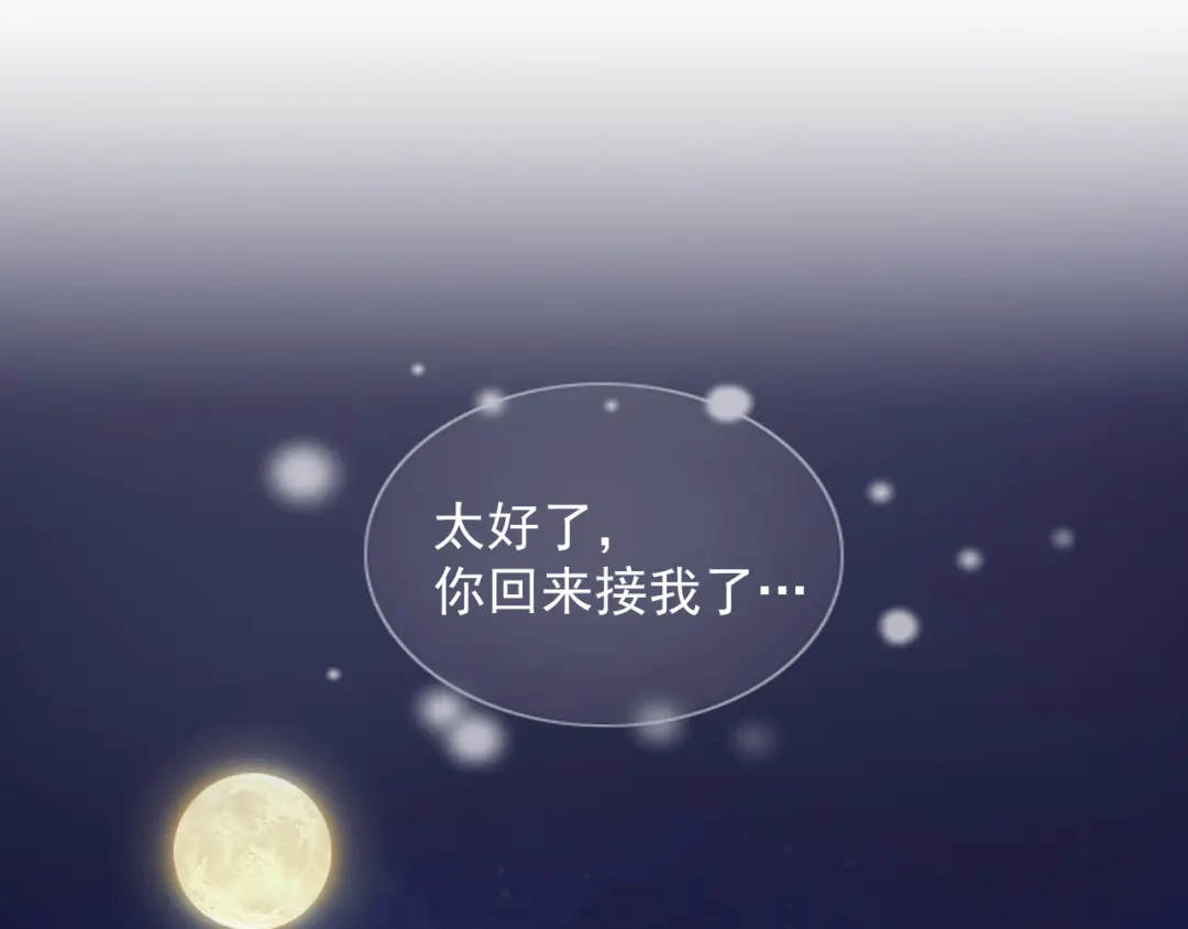 剑魂录 第九话 第54页