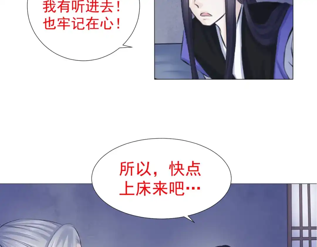 剑魂录 第九话 第69页