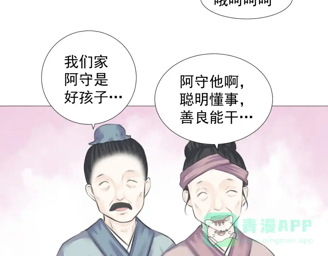 剑魂录 第九话 第16页
