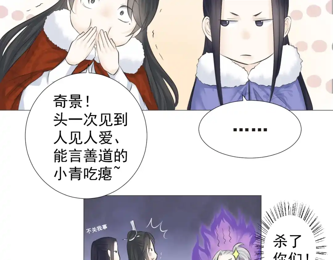 剑魂录 第九话 第23页