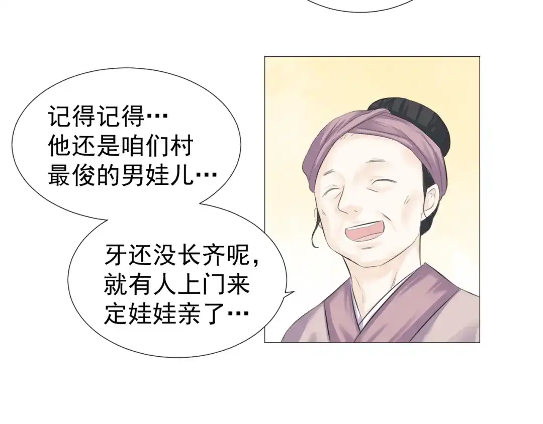 剑魂录 第九话 第18页
