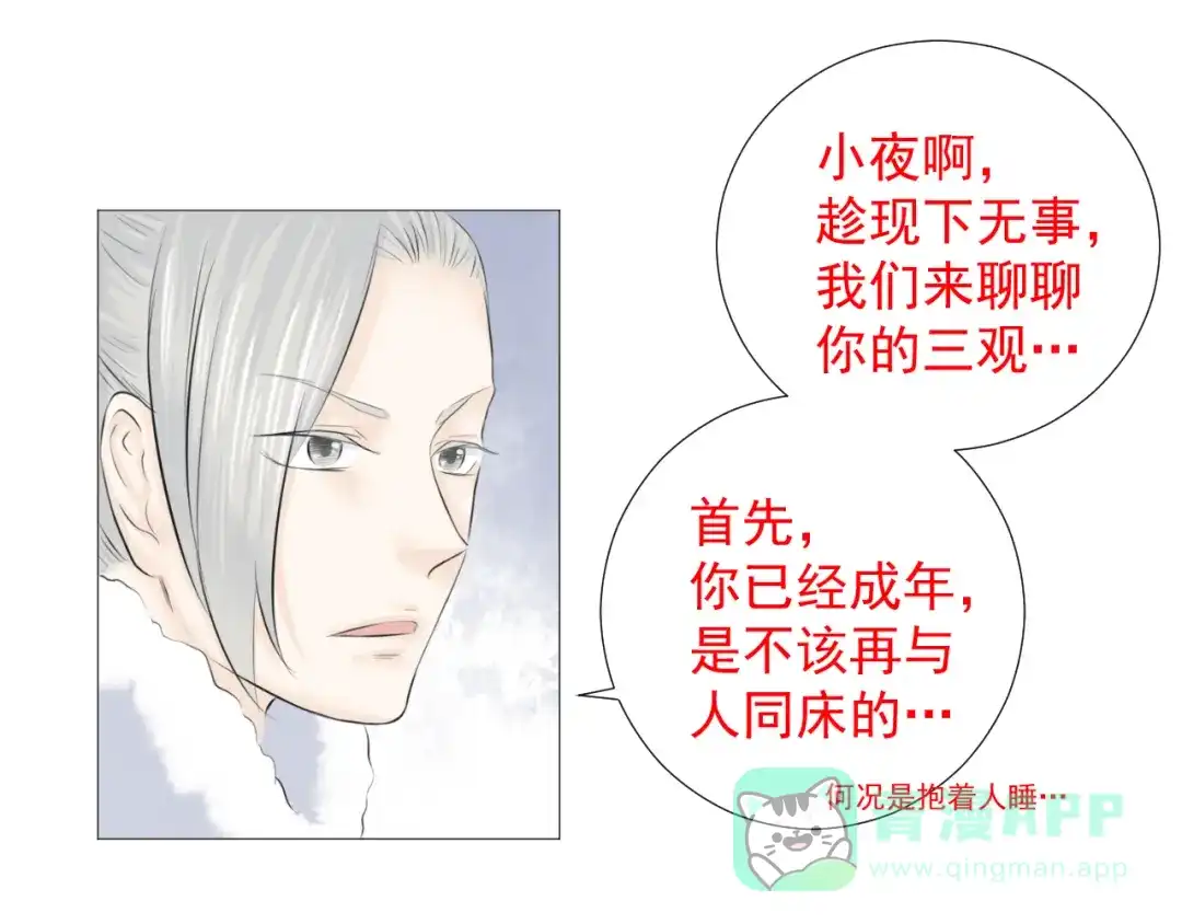 剑魂录 第九话 第61页