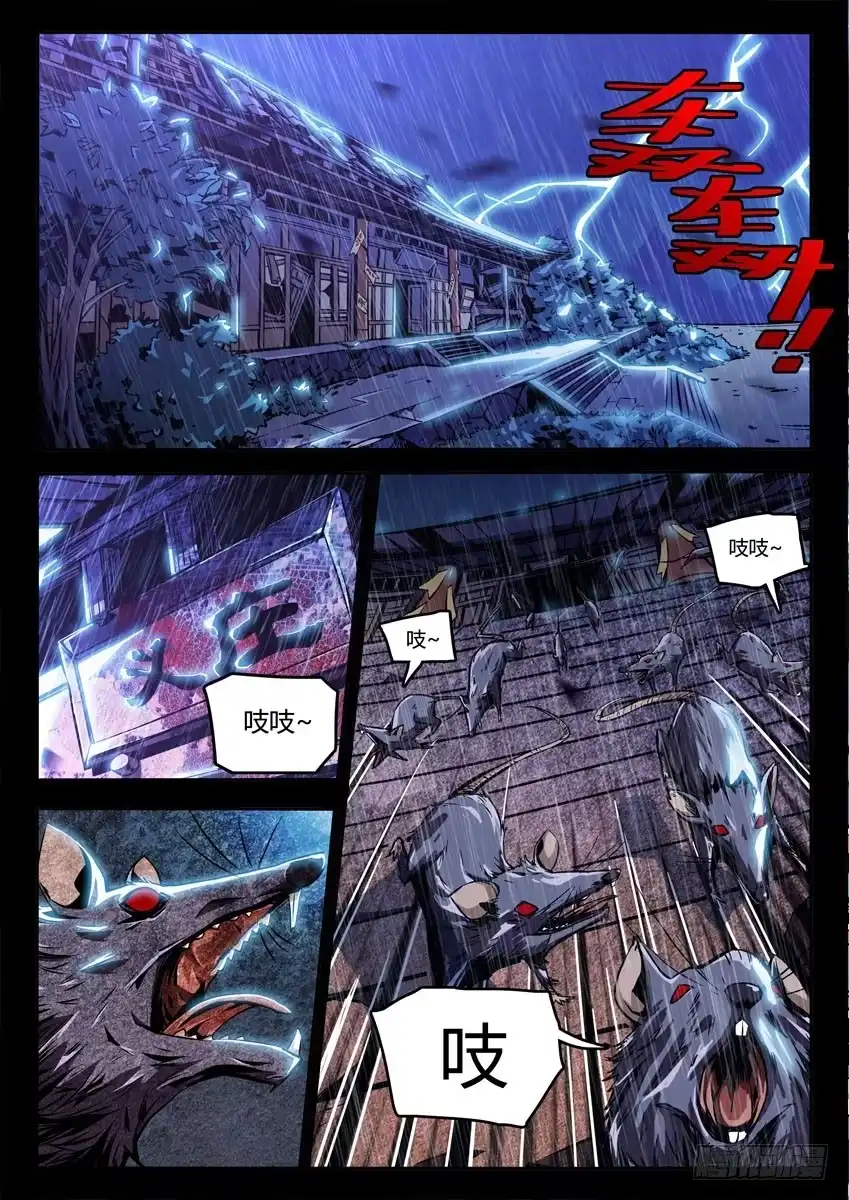 《鉴墓师》序章 第2页