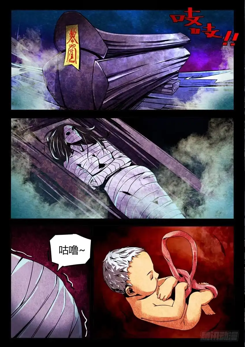 《鉴墓师》序章 第4页